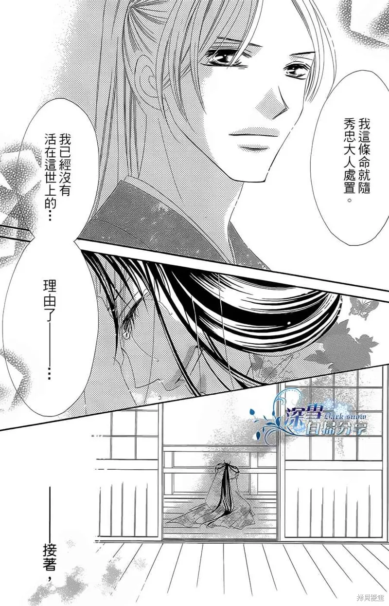 華姬-茶茶物語,第16话,第36张