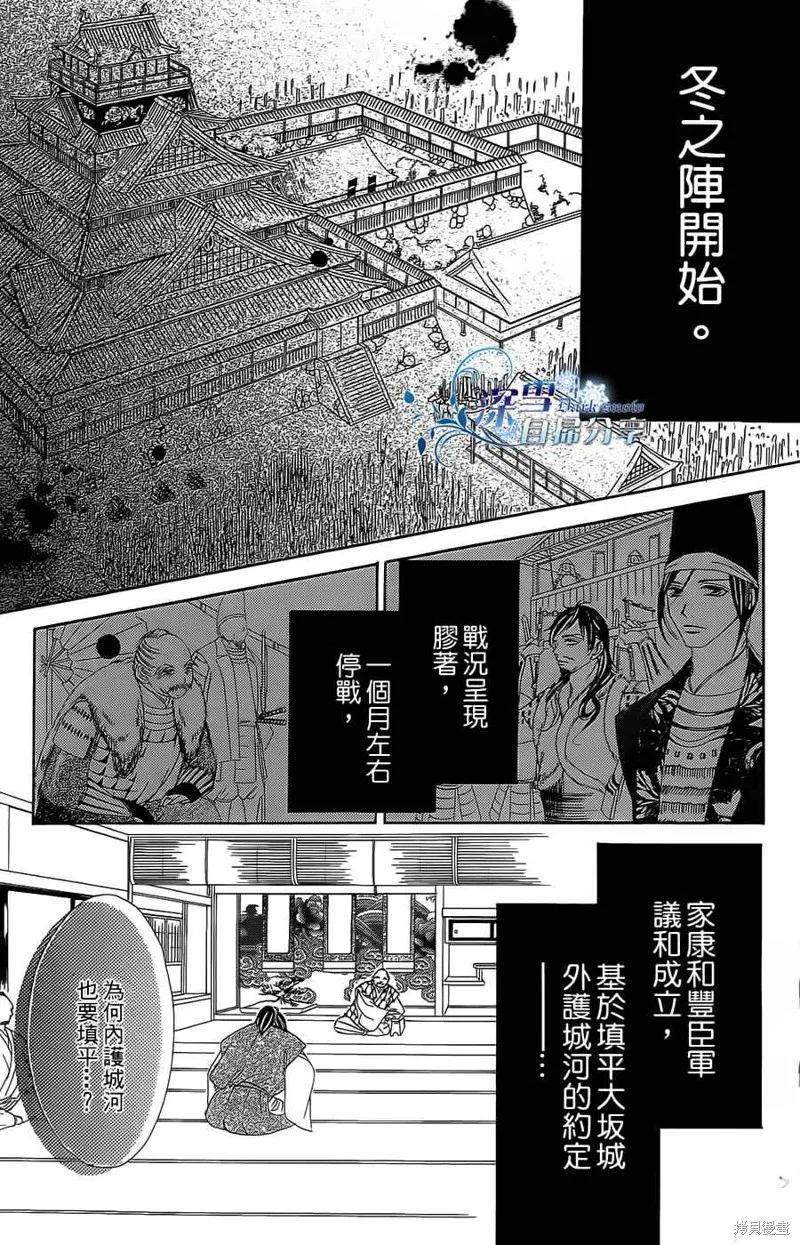 華姬-茶茶物語,第16话,第37张