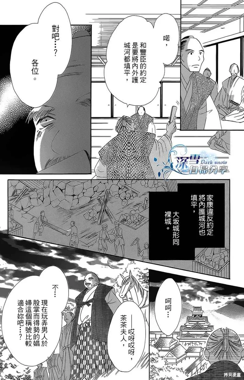 華姬-茶茶物語,第16话,第38张
