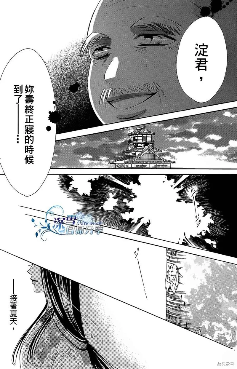 華姬-茶茶物語,第16话,第39张