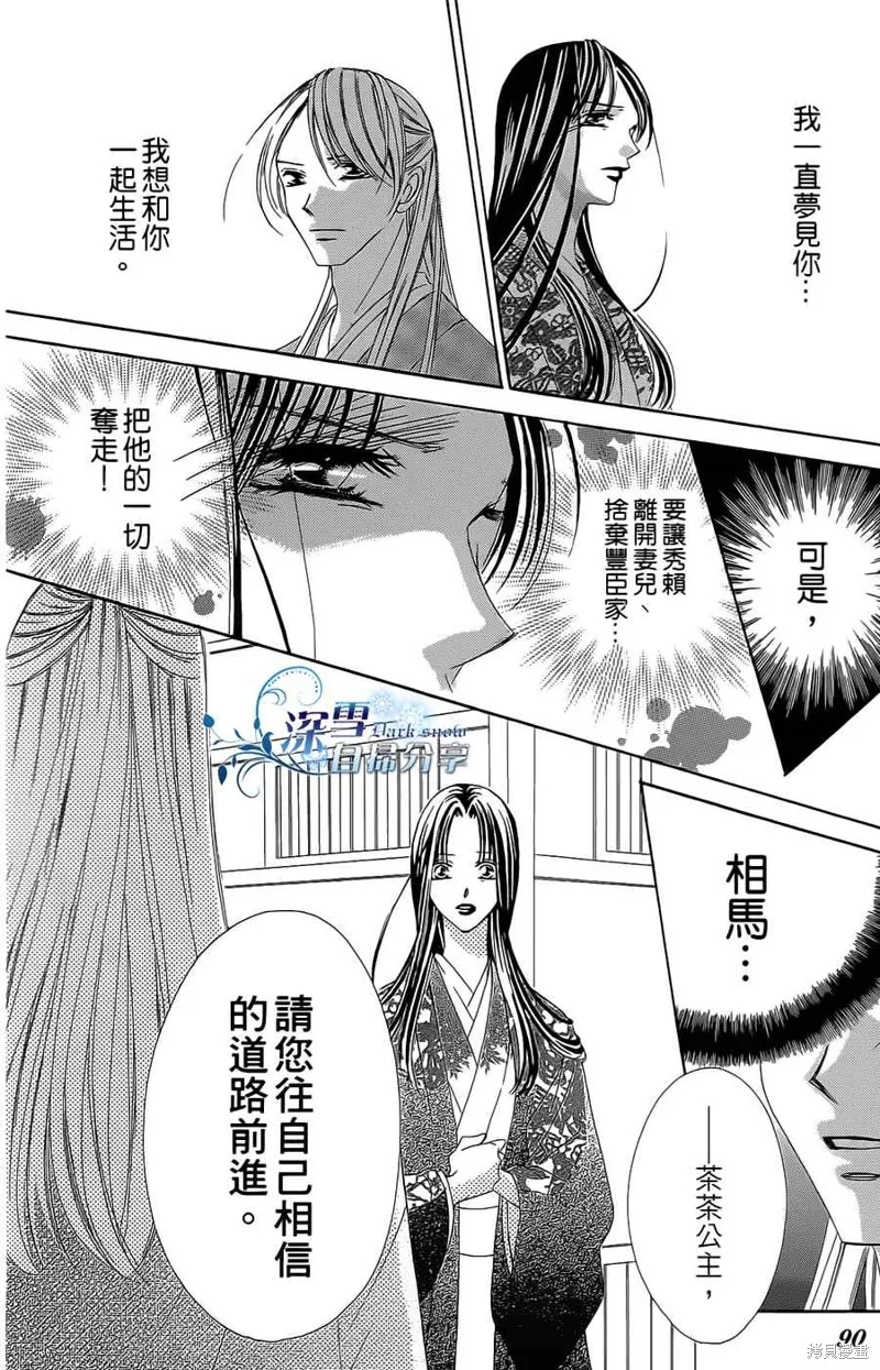 華姬-茶茶物語,第16话,第4张