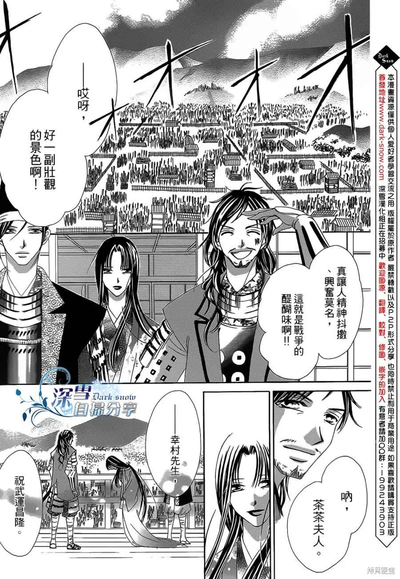 華姬-茶茶物語,第16话,第42张