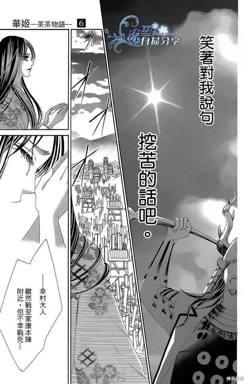 華姬-茶茶物語,第16话,第45张