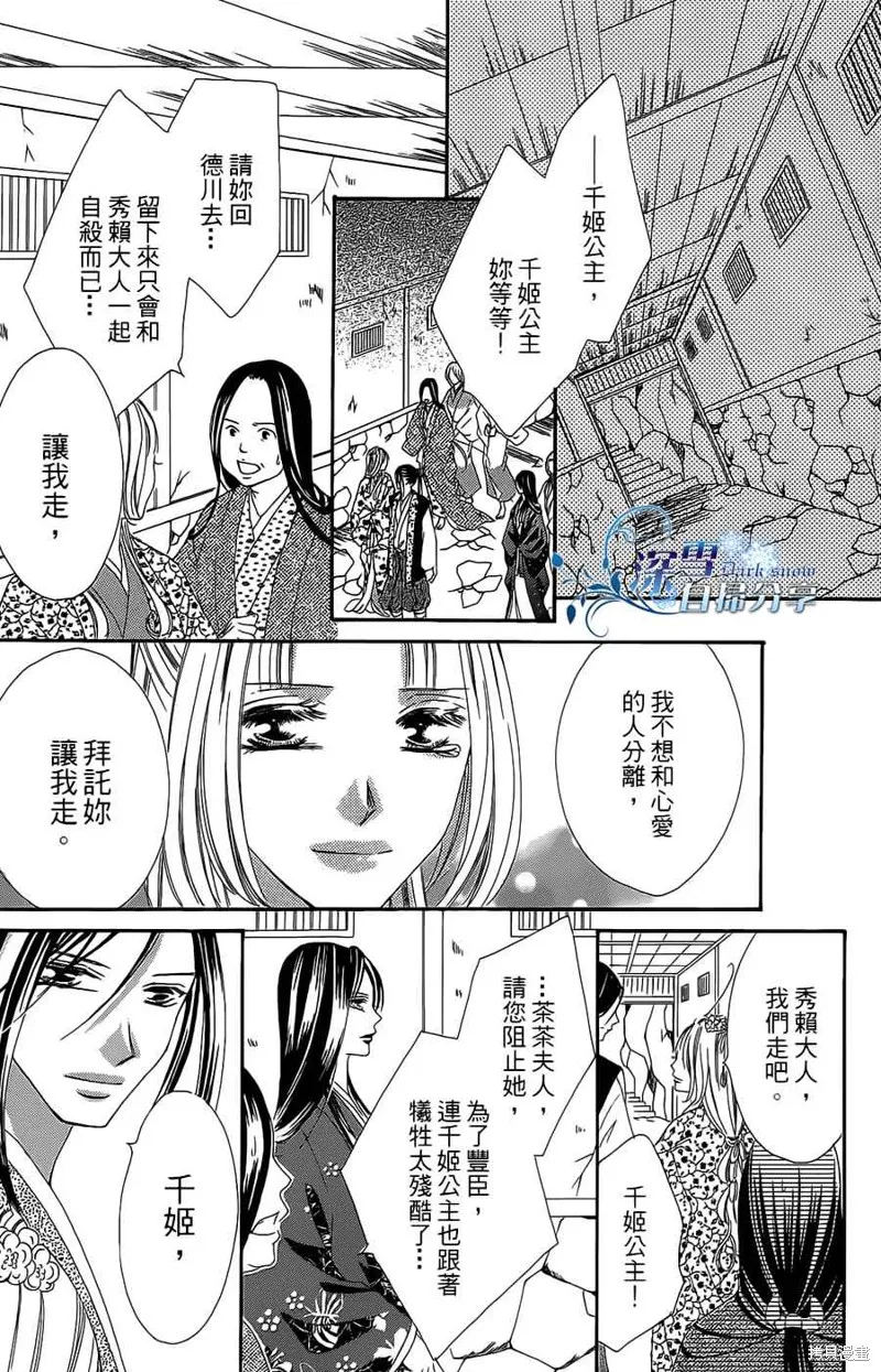 華姬-茶茶物語,第16话,第47张