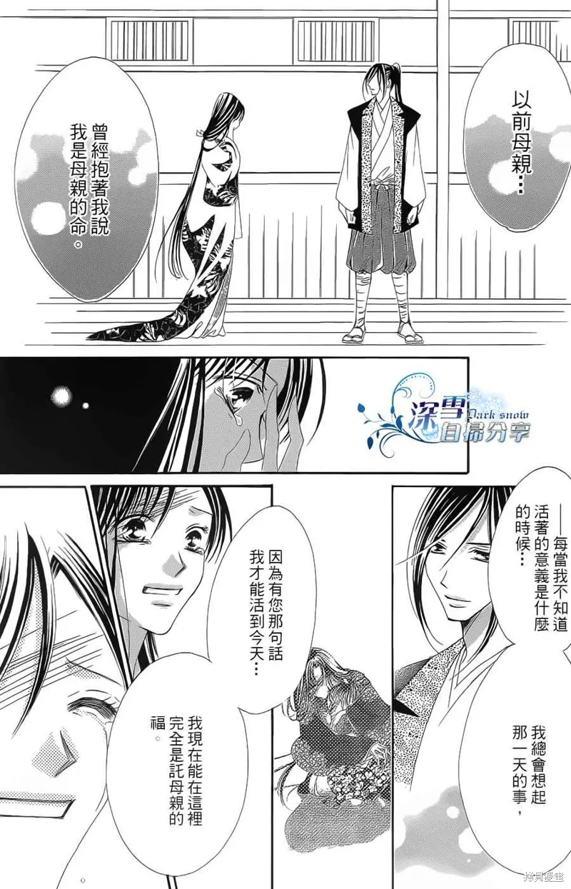 華姬-茶茶物語,第16话,第52张