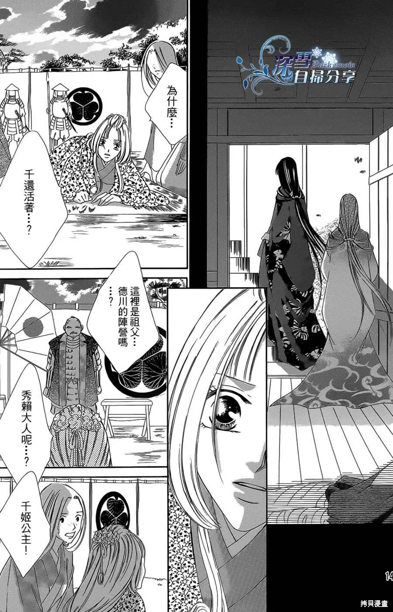 華姬-茶茶物語,第16话,第57张