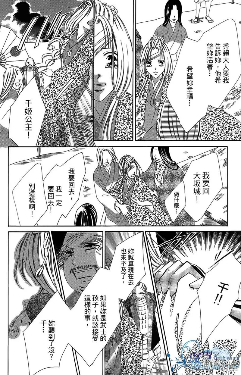 華姬-茶茶物語,第16话,第58张