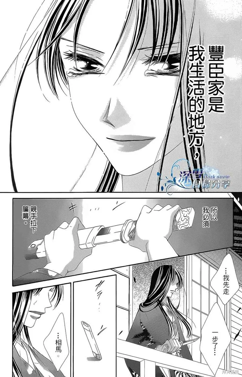 華姬-茶茶物語,第16话,第66张