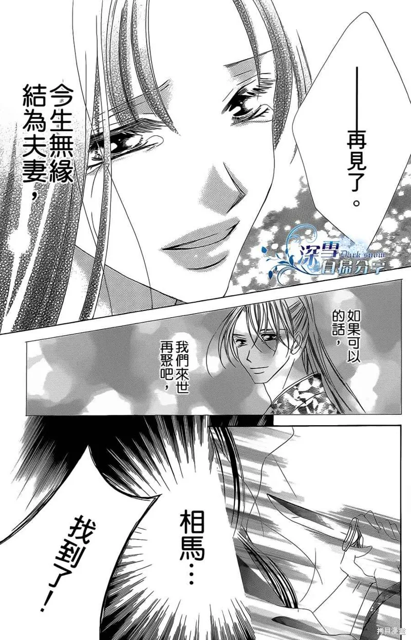 華姬-茶茶物語,第16话,第67张