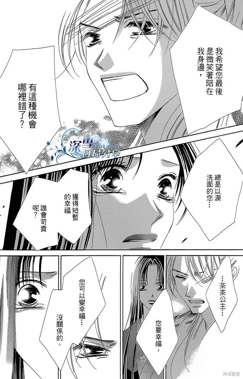華姬-茶茶物語,第16话,第75张