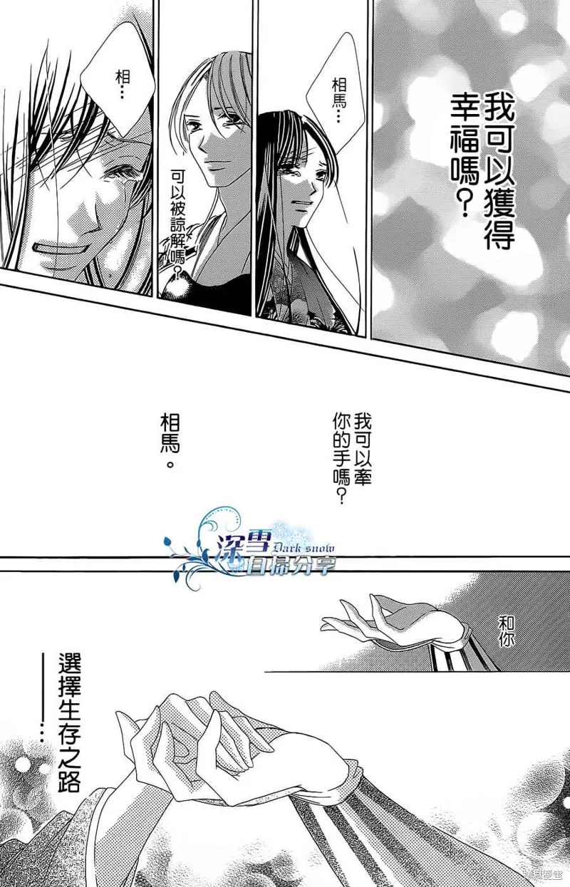 華姬-茶茶物語,第16话,第77张