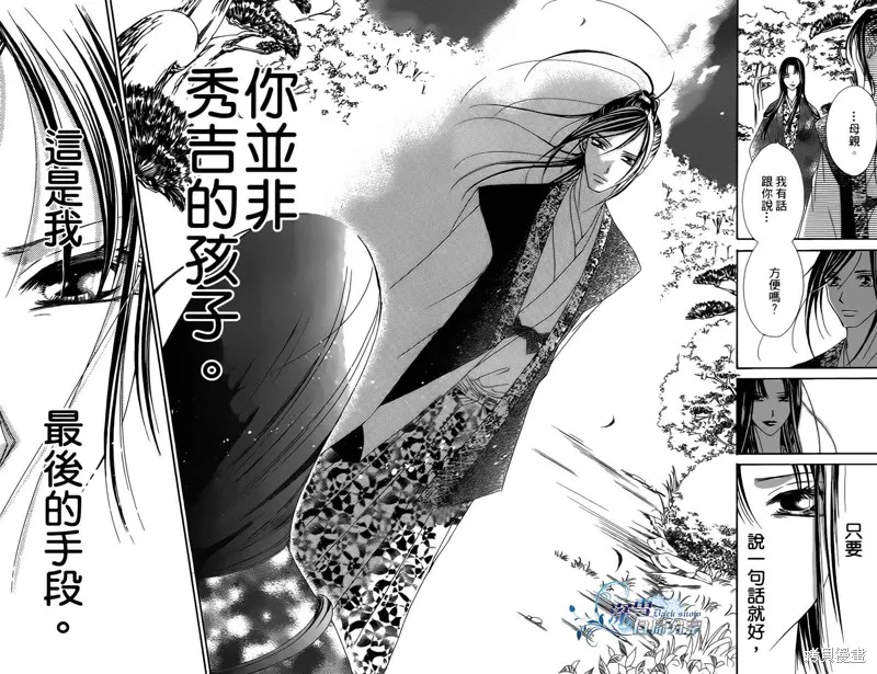 華姬-茶茶物語,第16话,第8张