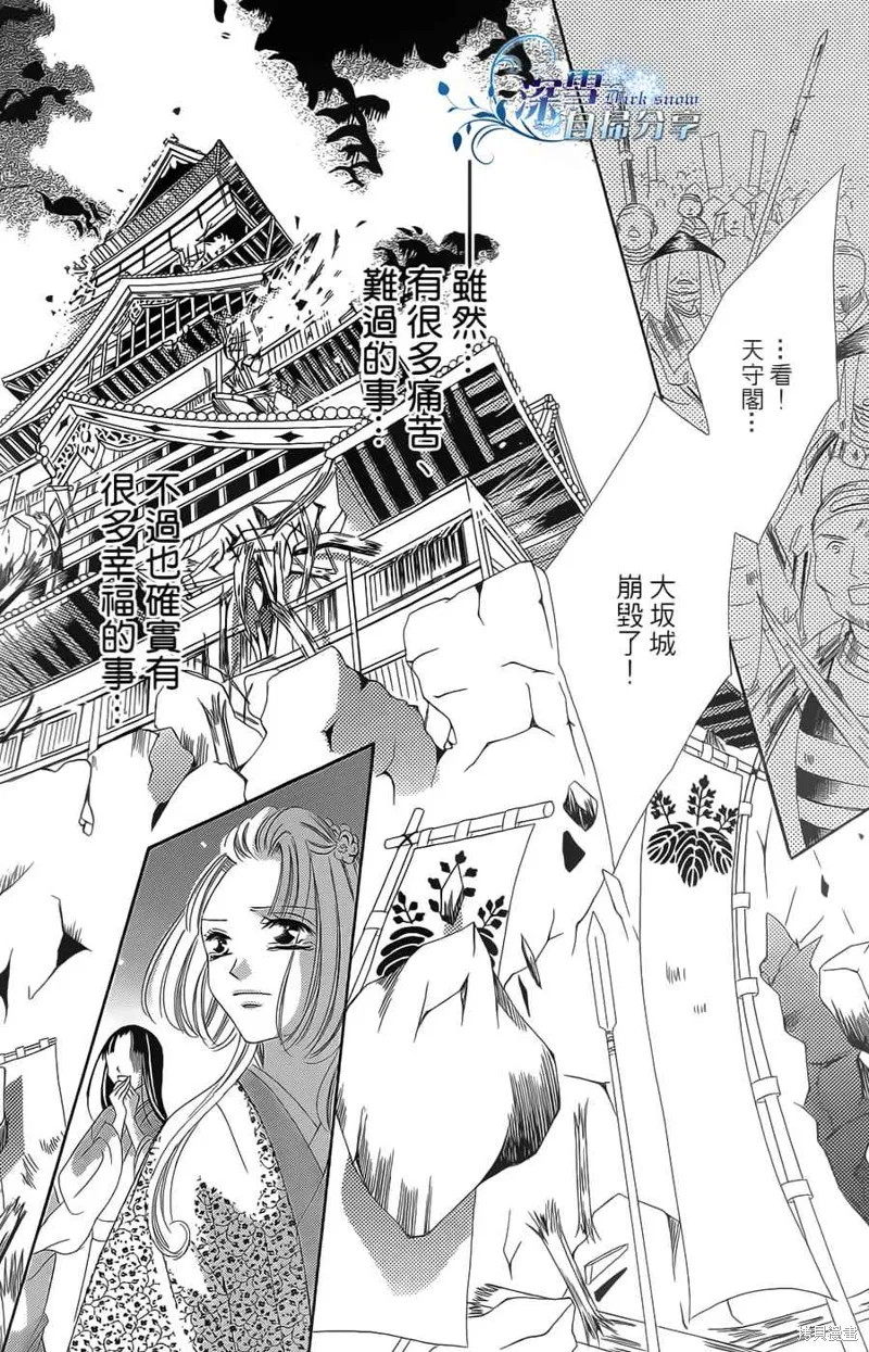 華姬-茶茶物語,第16话,第87张