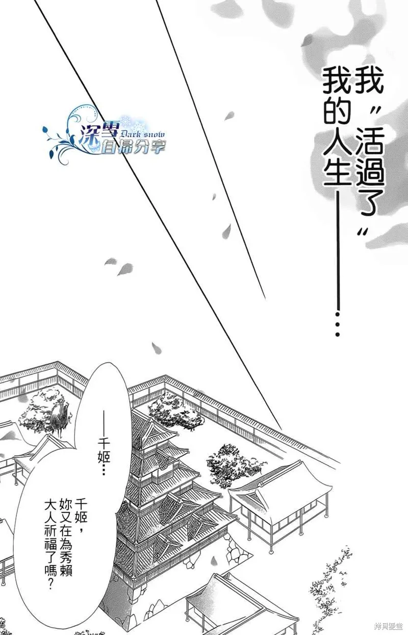 華姬-茶茶物語,第16话,第90张