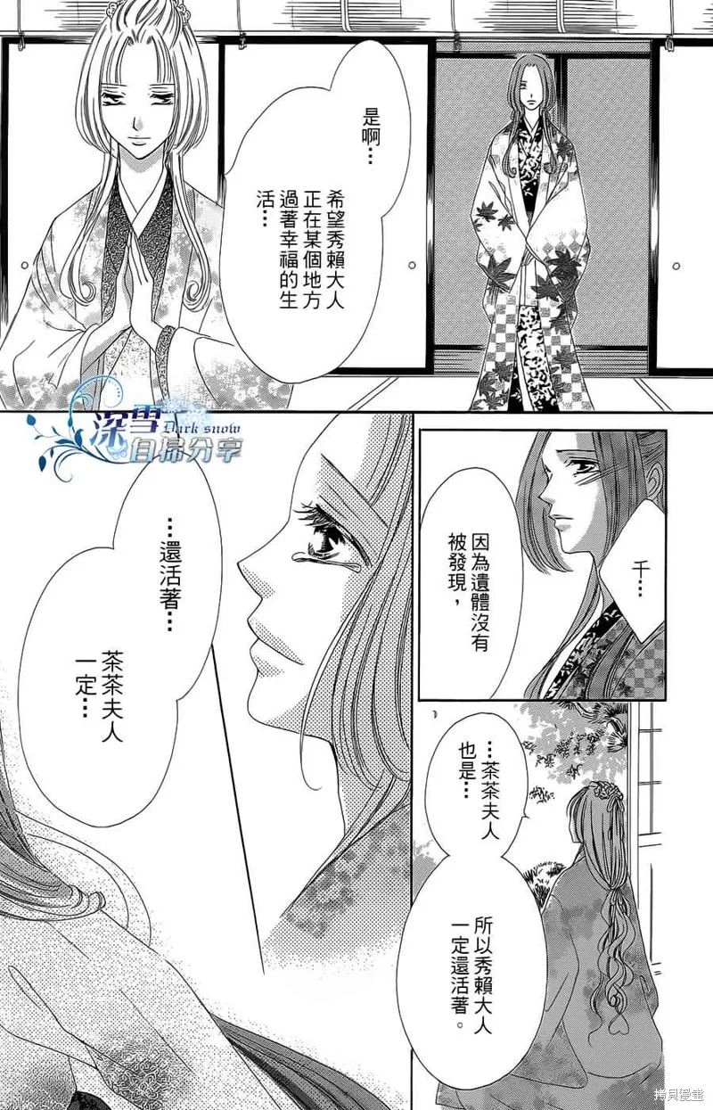 華姬-茶茶物語,第16话,第91张
