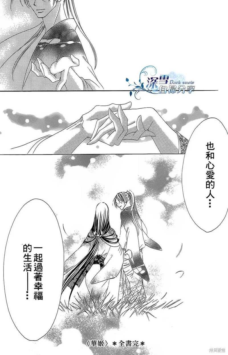 華姬-茶茶物語,第16话,第92张