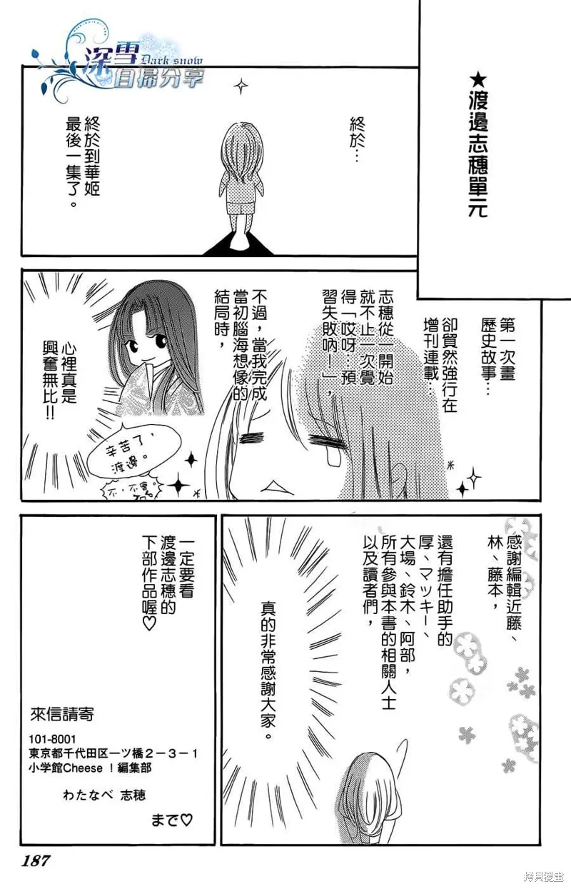 華姬-茶茶物語,第16话,第93张