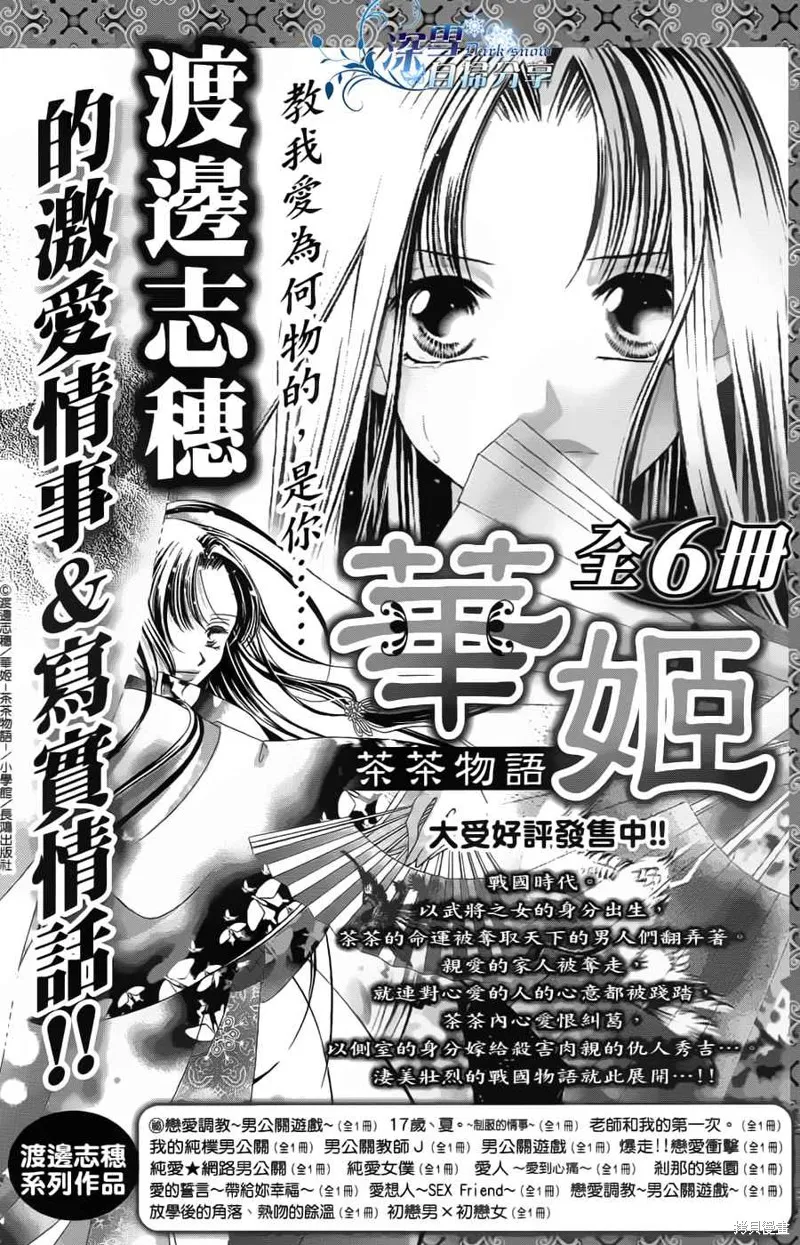華姬-茶茶物語,第16话,第94张