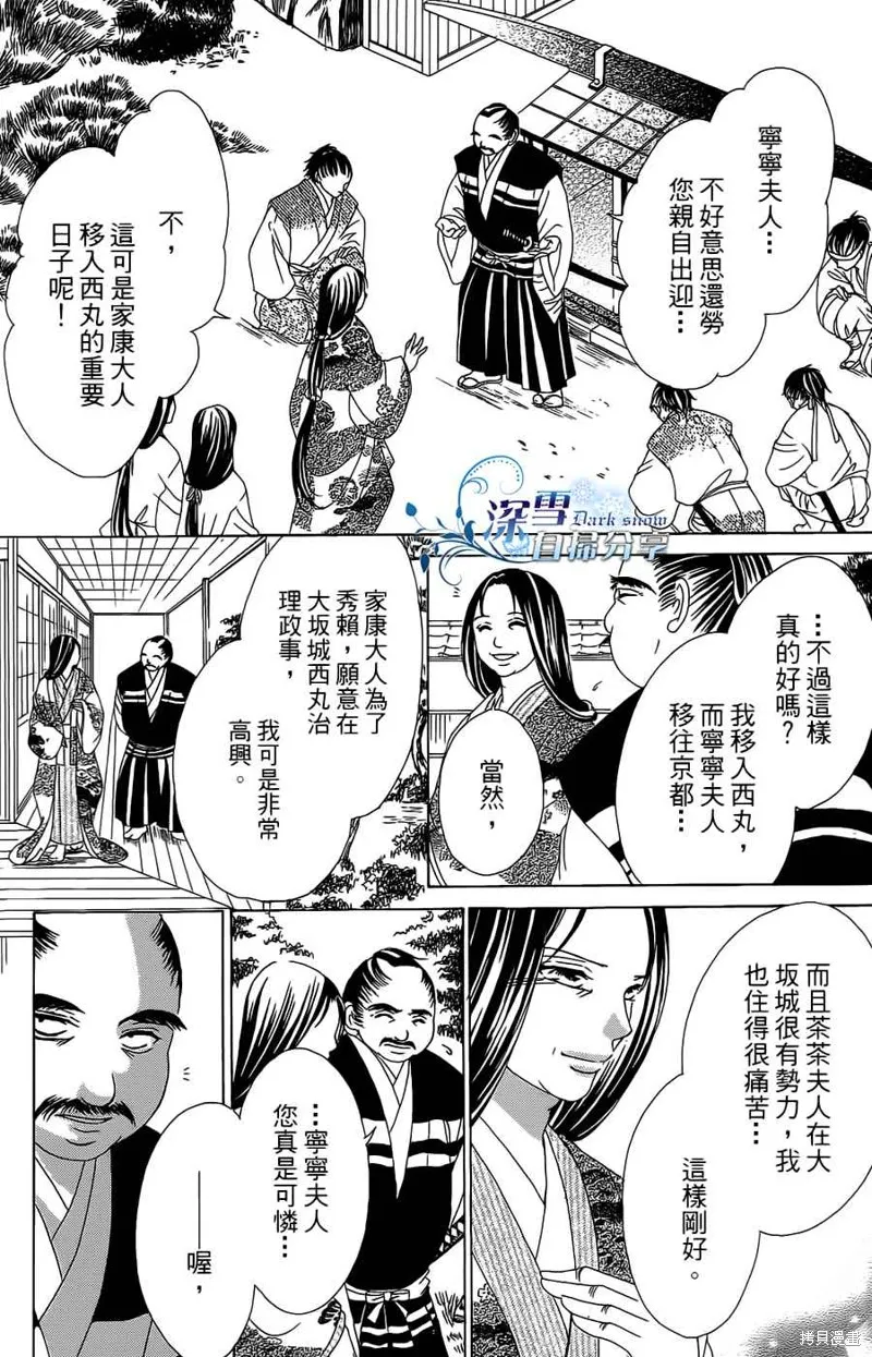 華姬-茶茶物語,第11话,第10张