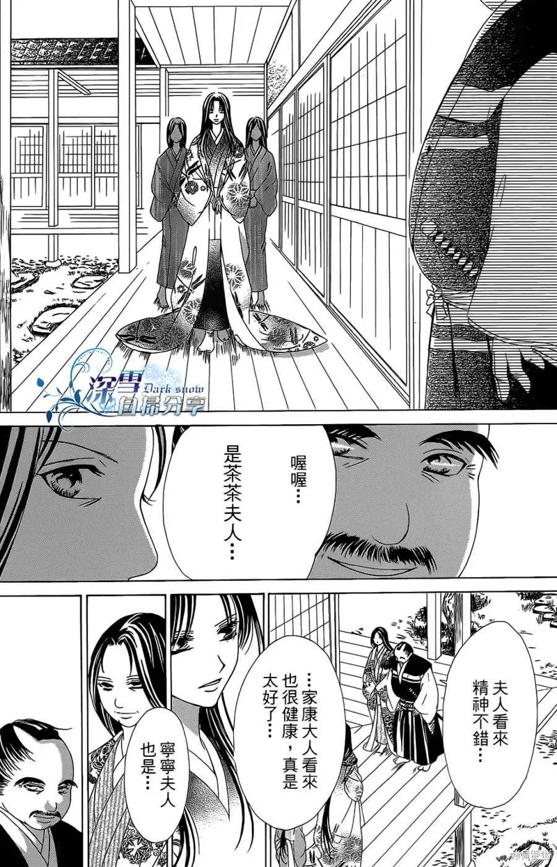 華姬-茶茶物語,第11话,第11张