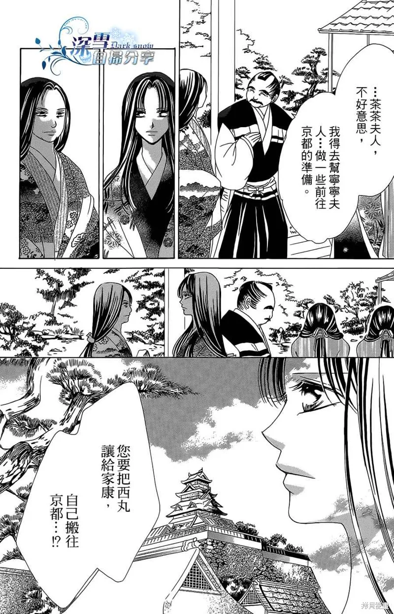 華姬-茶茶物語,第11话,第12张