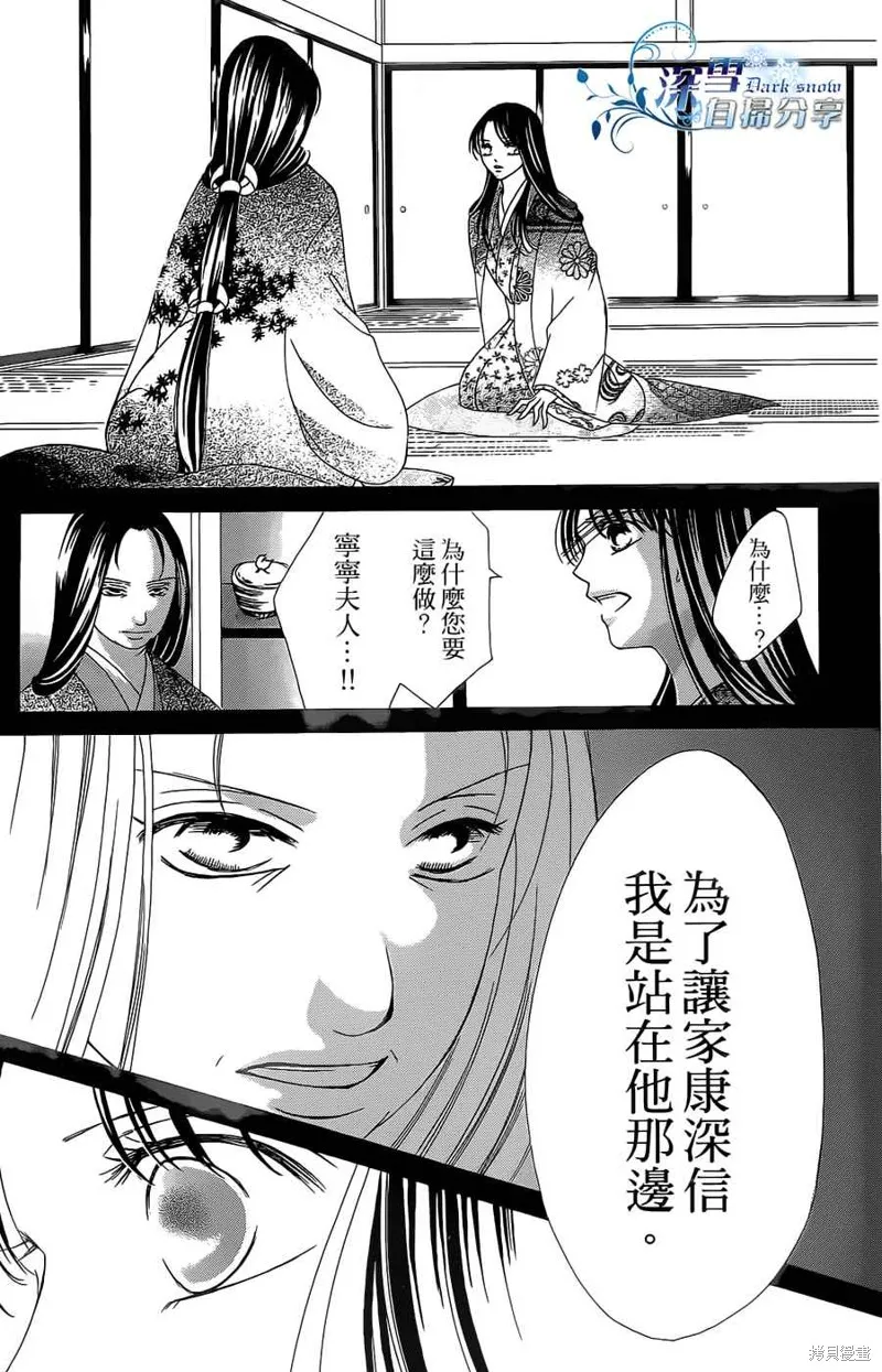 華姬-茶茶物語,第11话,第13张