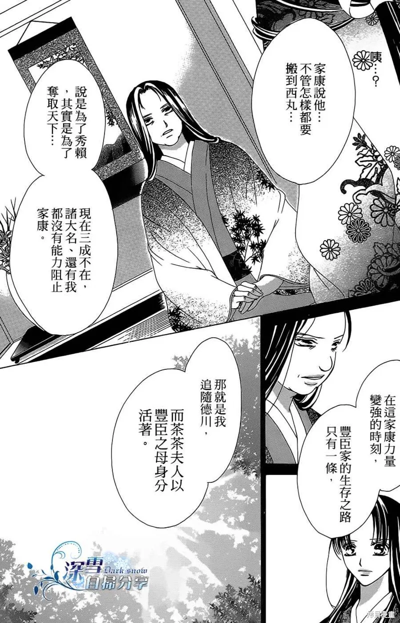 華姬-茶茶物語,第11话,第14张
