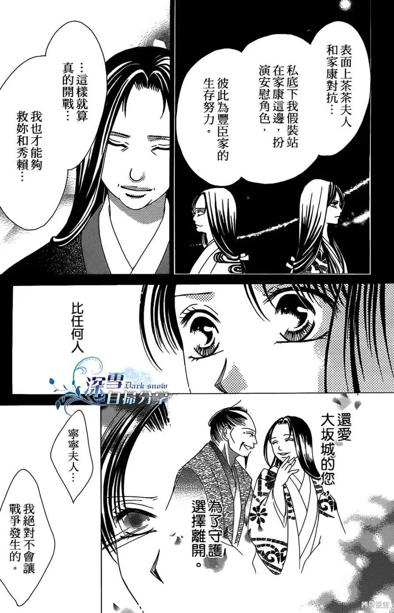華姬-茶茶物語,第11话,第15张
