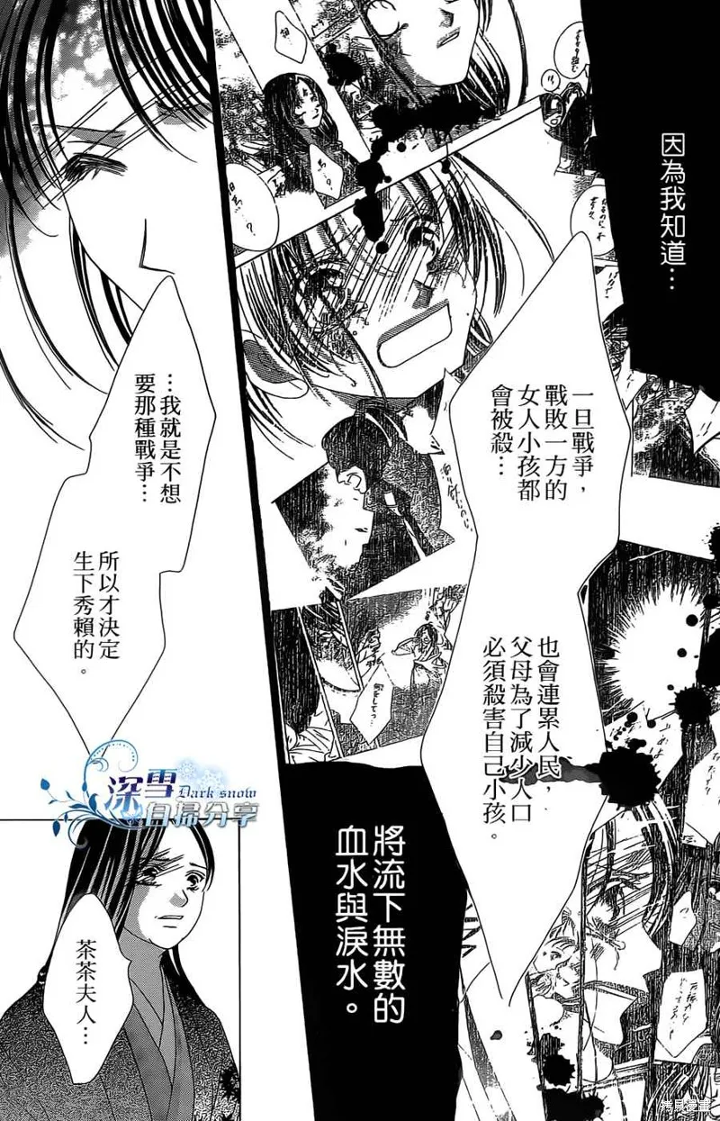 華姬-茶茶物語,第11话,第16张