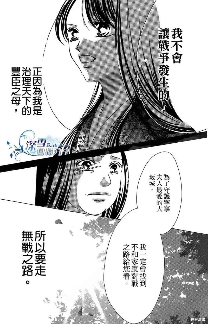 華姬-茶茶物語,第11话,第17张