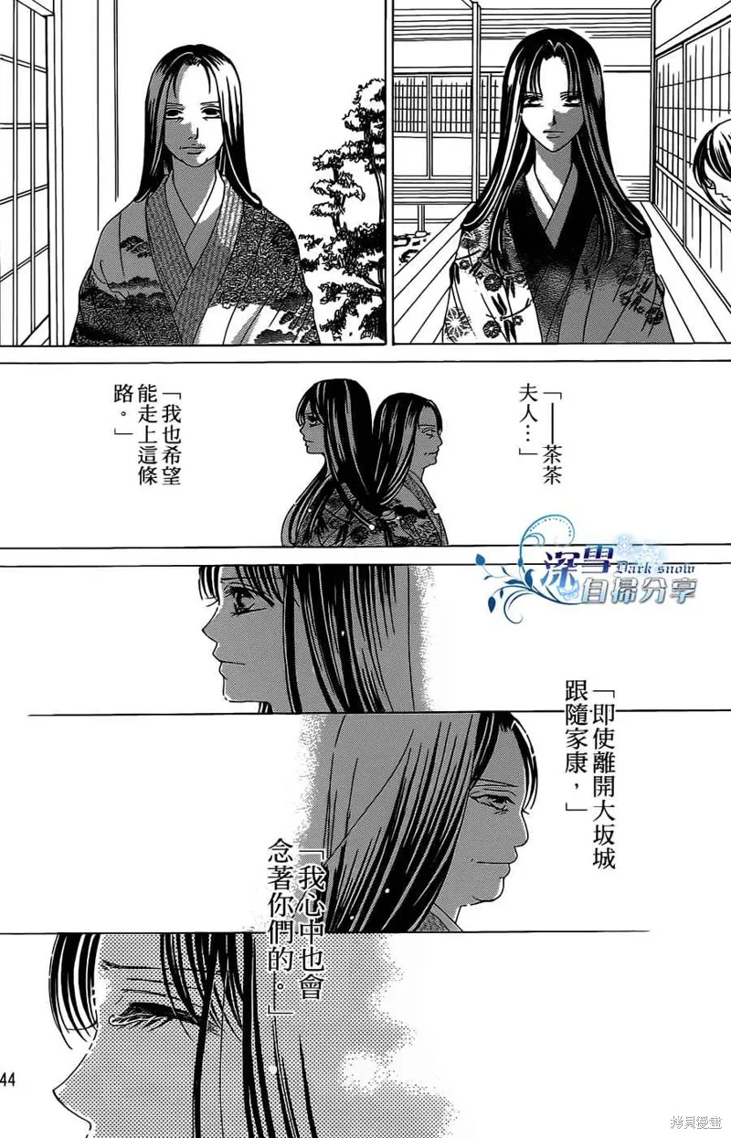 華姬-茶茶物語,第11话,第18张
