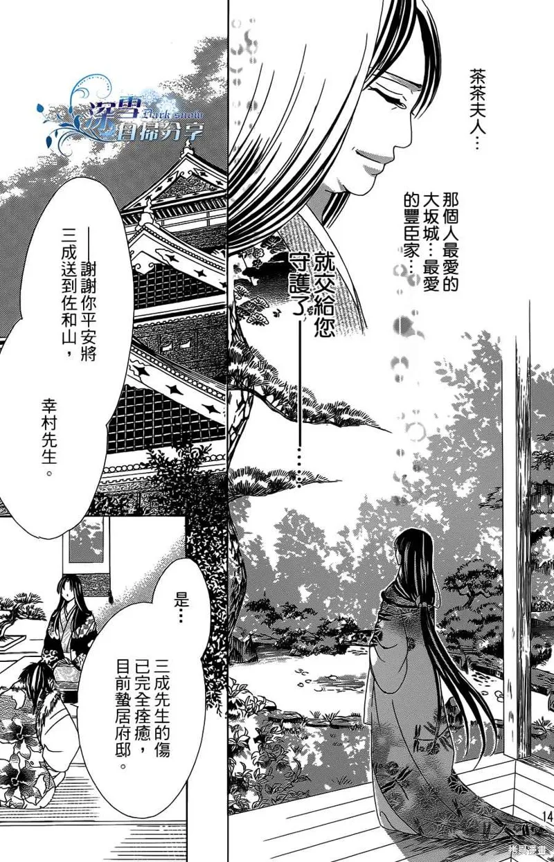華姬-茶茶物語,第11话,第19张