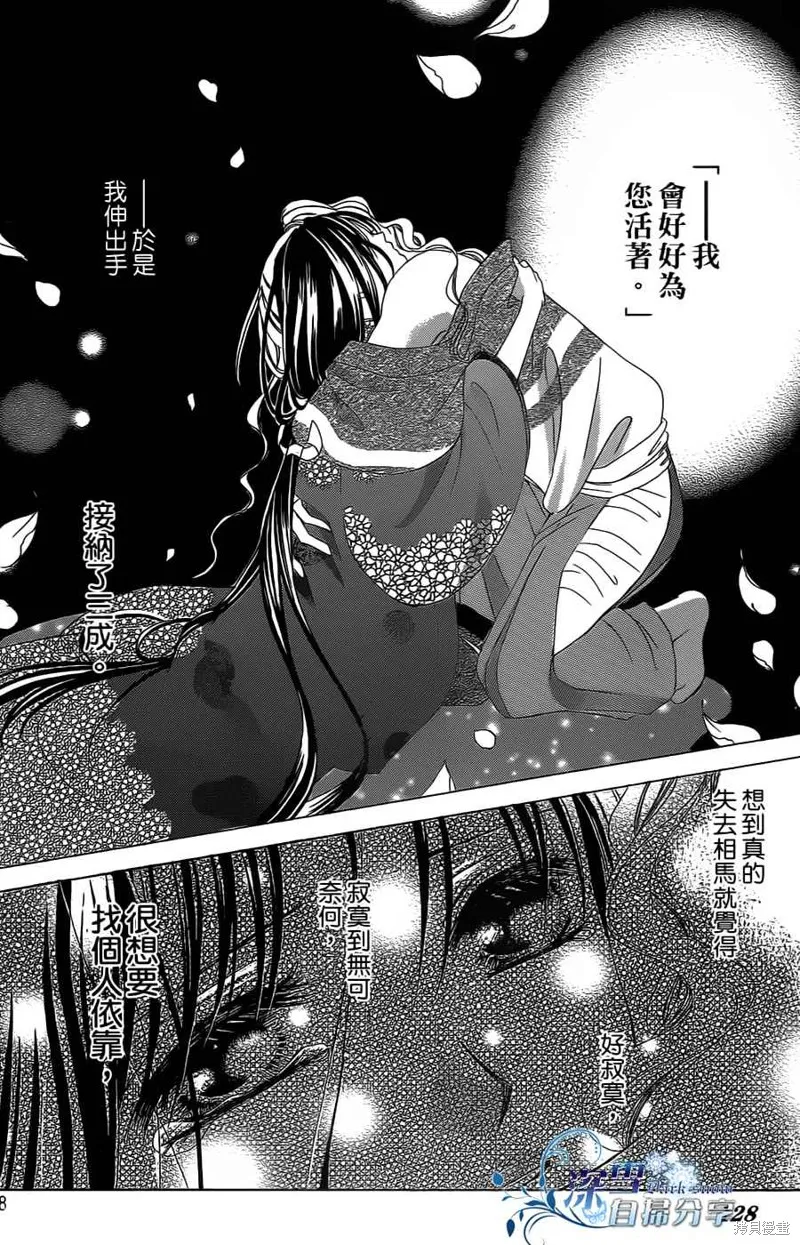 華姬-茶茶物語,第11话,第2张