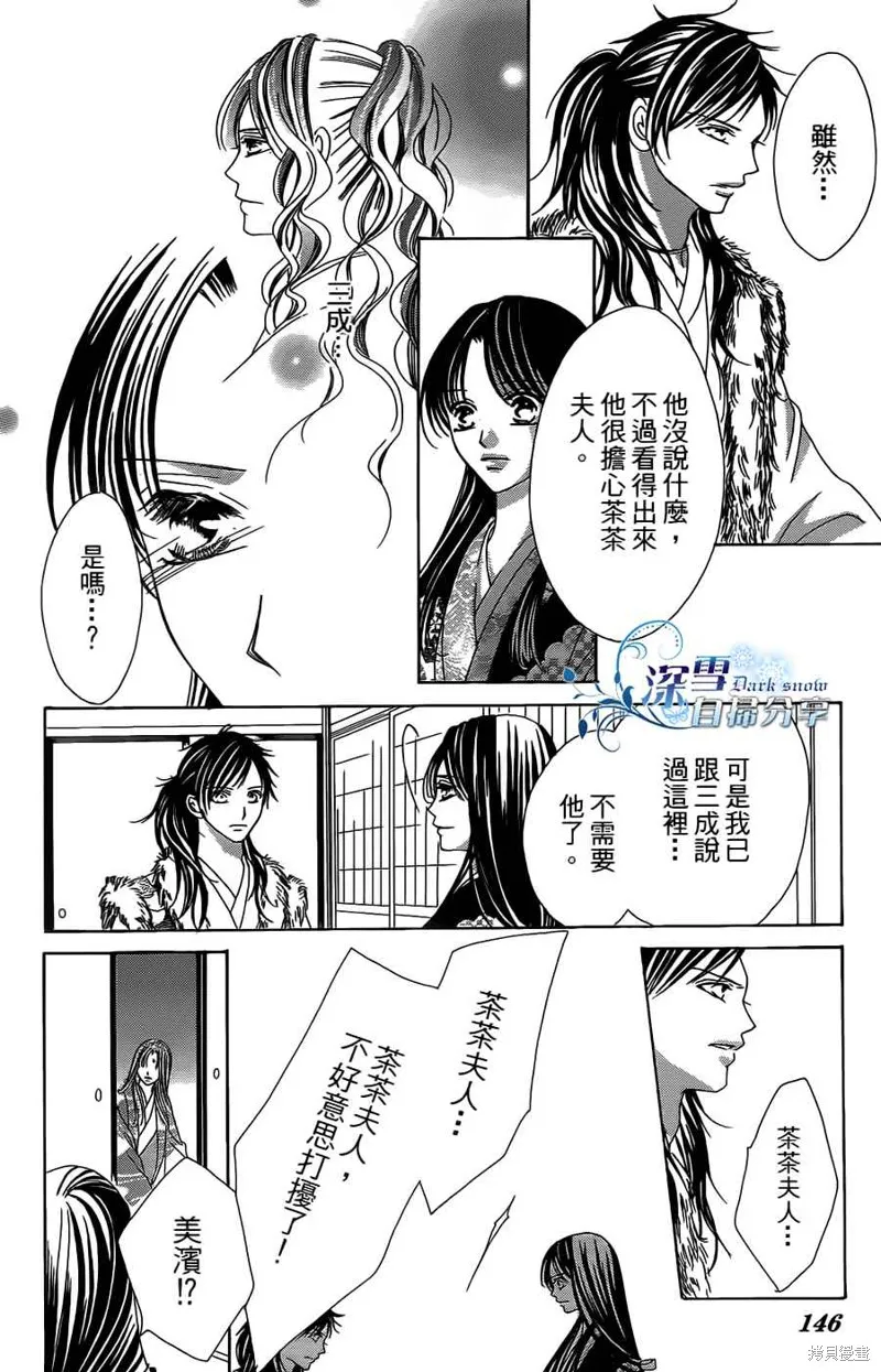 華姬-茶茶物語,第11话,第20张