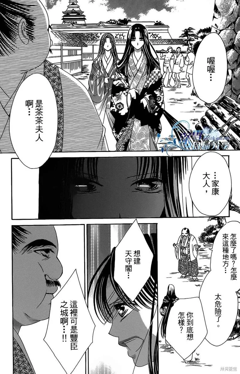 華姬-茶茶物語,第11话,第22张