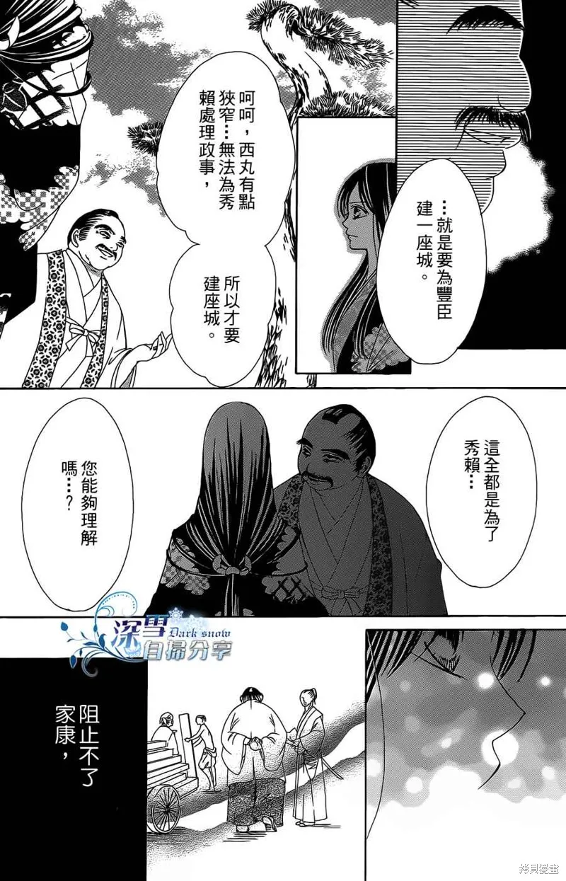 華姬-茶茶物語,第11话,第23张