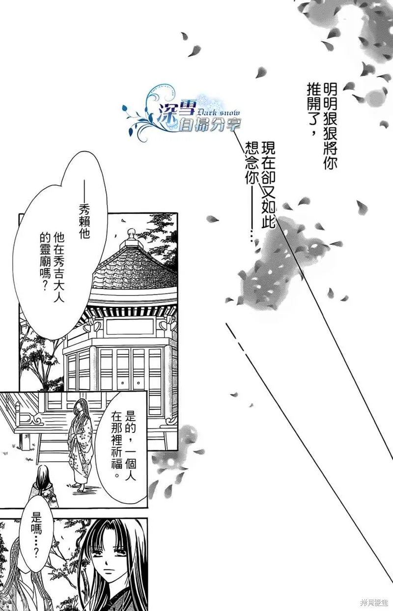 華姬-茶茶物語,第11话,第26张