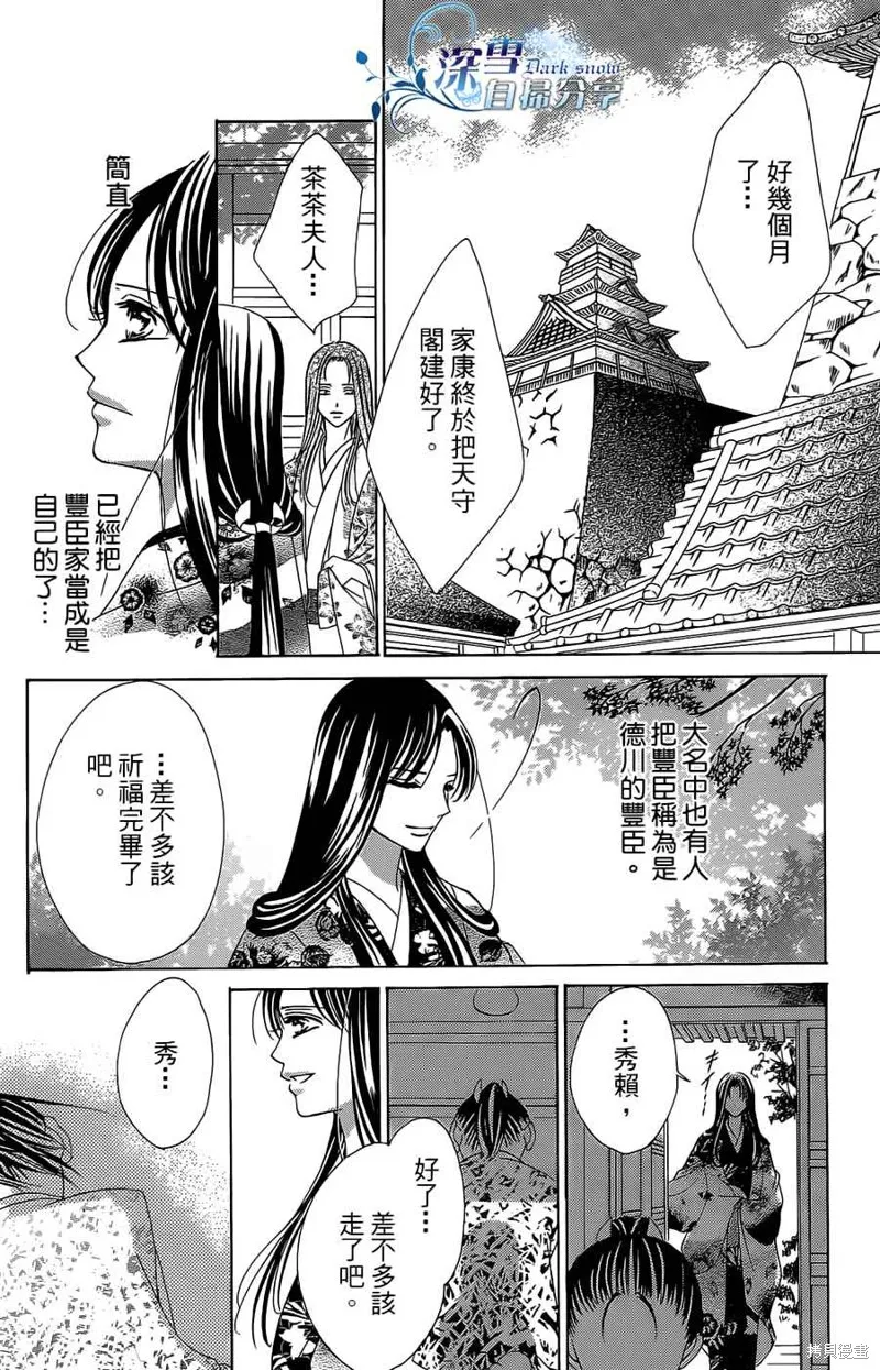 華姬-茶茶物語,第11话,第27张