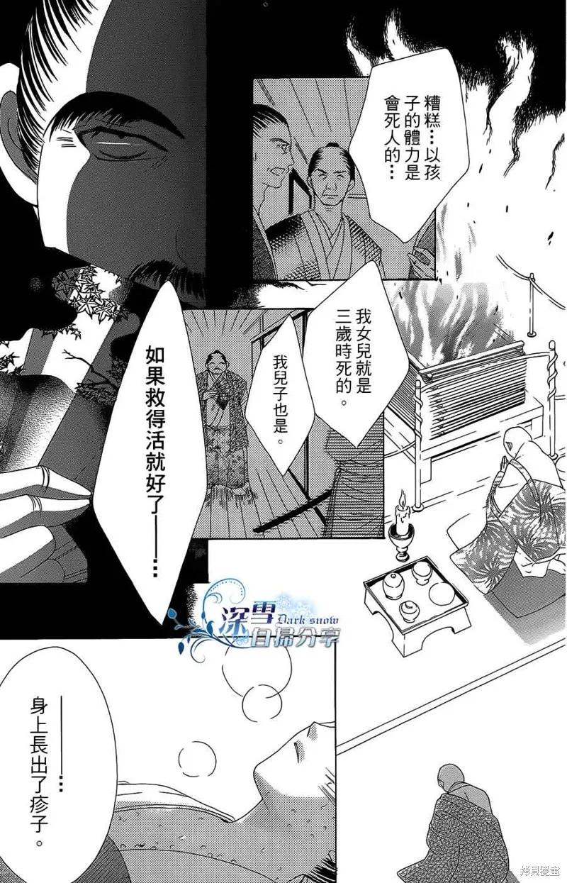 華姬-茶茶物語,第11话,第29张
