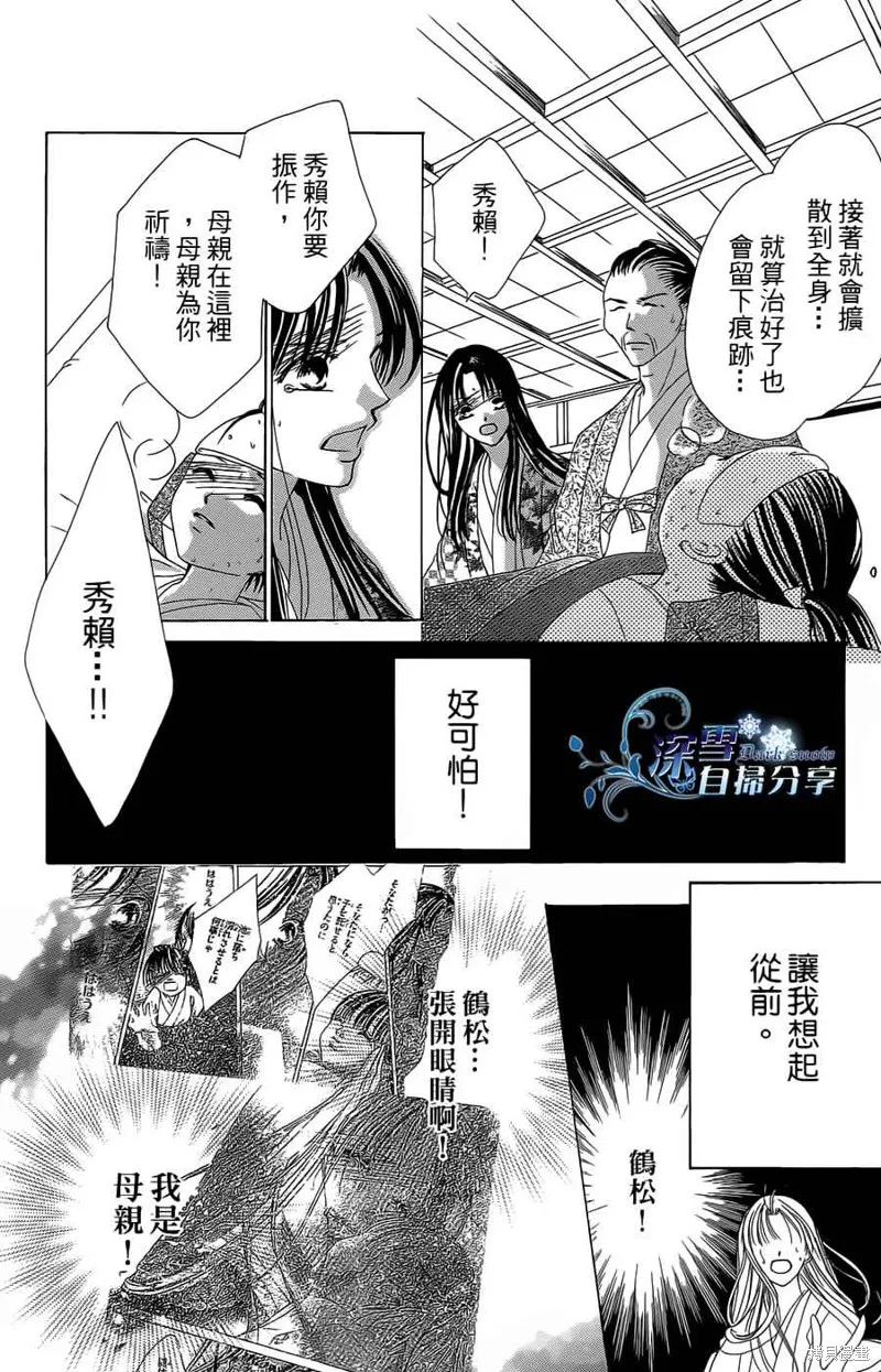 華姬-茶茶物語,第11话,第30张