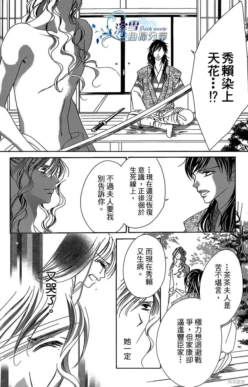 華姬-茶茶物語,第11话,第32张