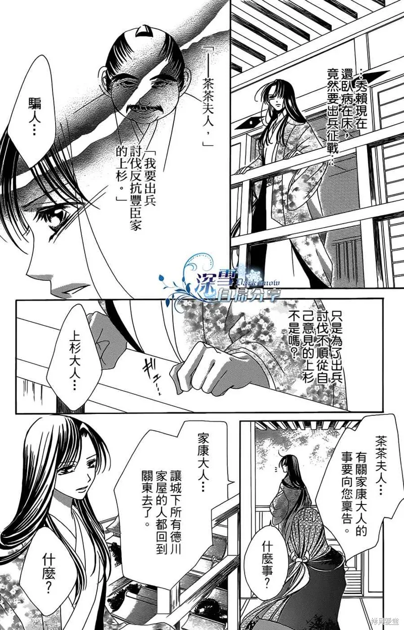 華姬-茶茶物語,第11话,第34张