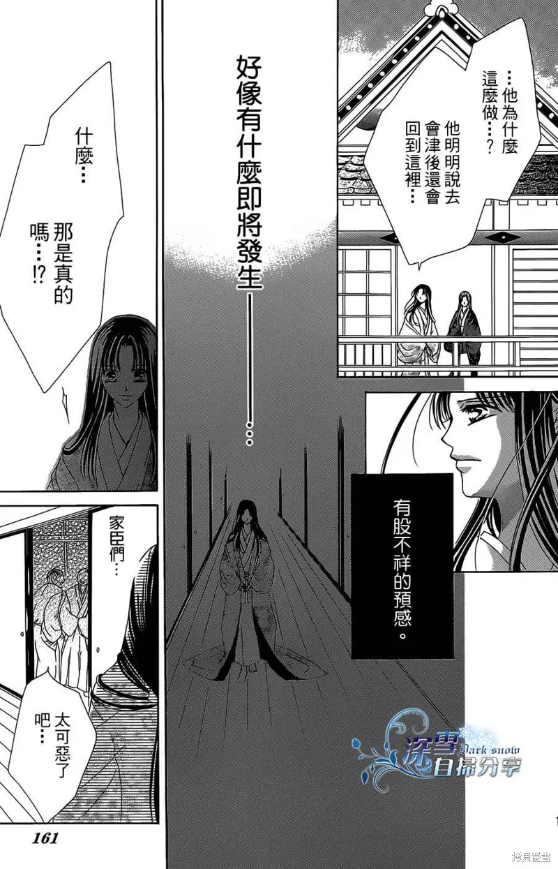 華姬-茶茶物語,第11话,第35张