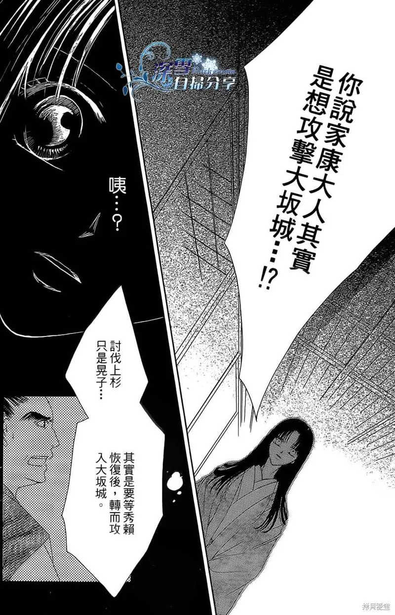 華姬-茶茶物語,第11话,第36张