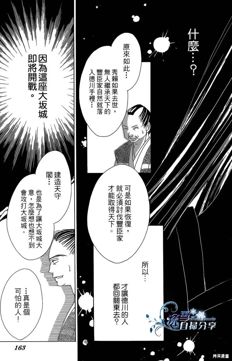 華姬-茶茶物語,第11话,第37张