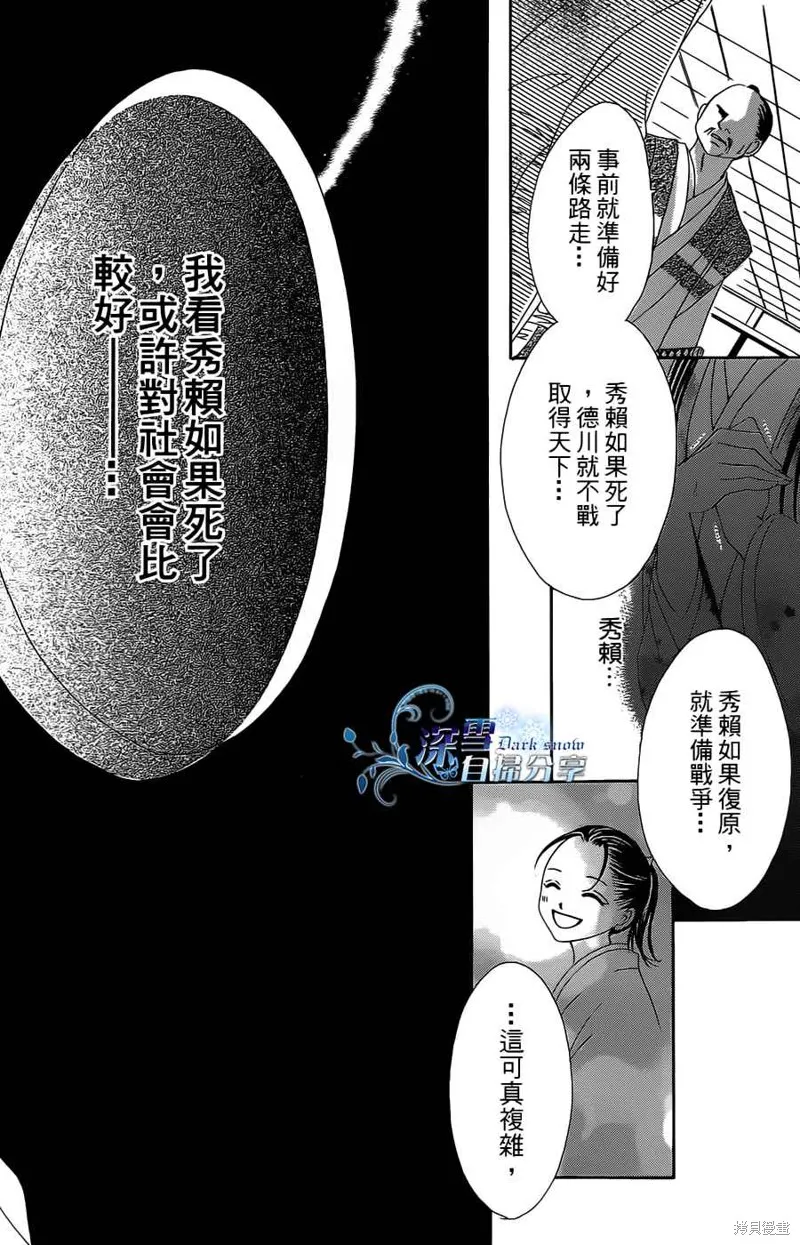 華姬-茶茶物語,第11话,第38张