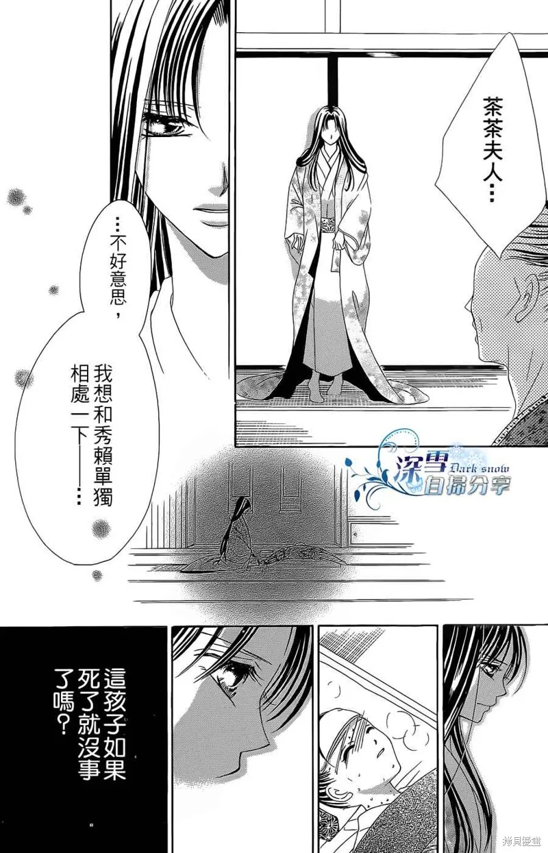 華姬-茶茶物語,第11话,第40张