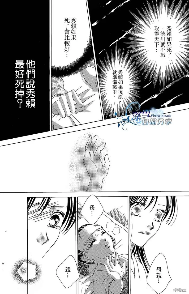 華姬-茶茶物語,第11话,第41张