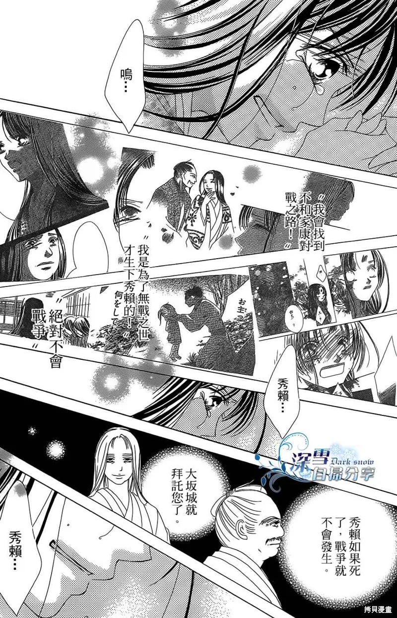 華姬-茶茶物語,第11话,第43张