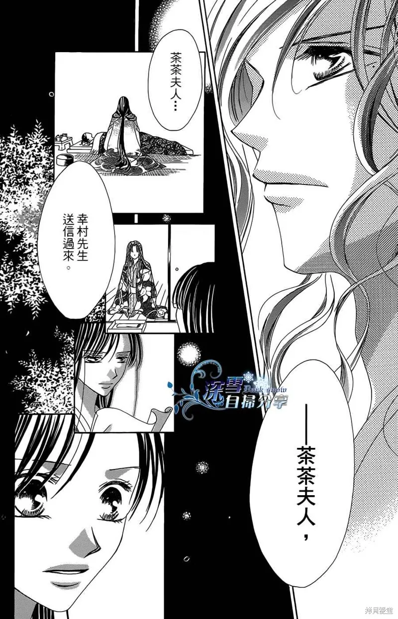 華姬-茶茶物語,第11话,第46张